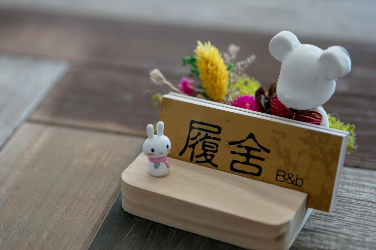 履舍民宿footinn Taitung Exterior photo